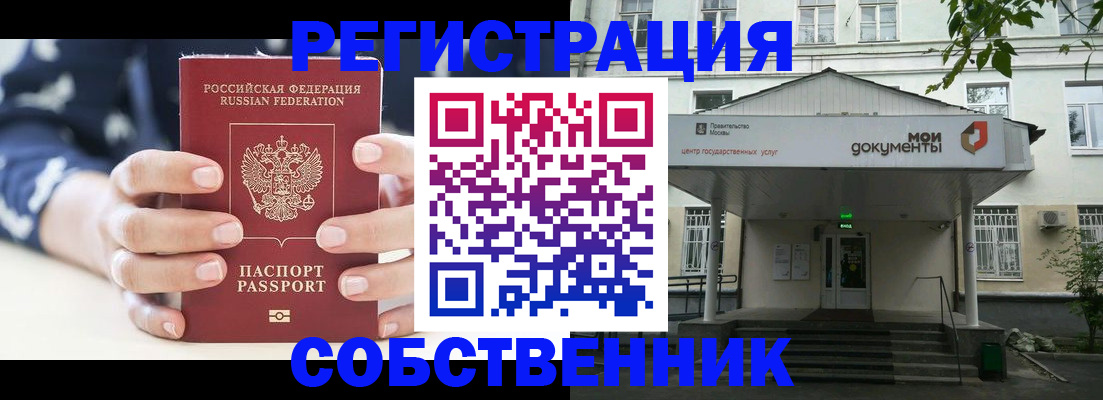 прописка для школы в Кодинске