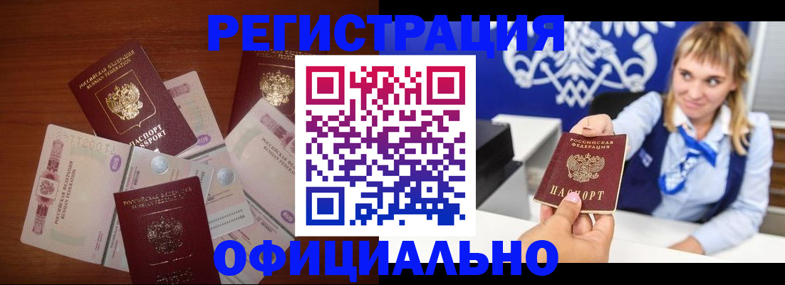 прописка для кредита в Кодинске