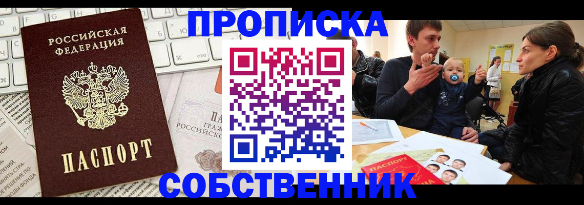 прописка гарантия в Кодинске