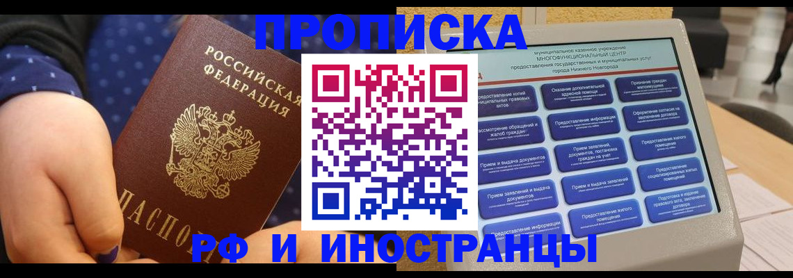 прописка для кредита в Кодинске