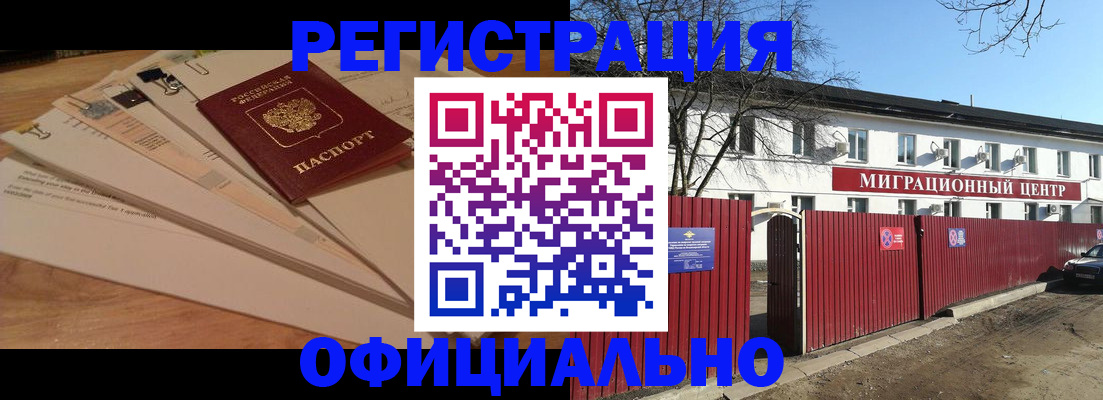 прописка иностранных граждан в Кодинске