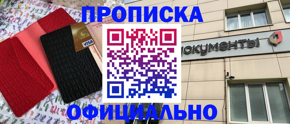 прописка гарантия в Кодинске