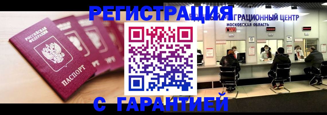 прописка иностранных граждан в Кодинске