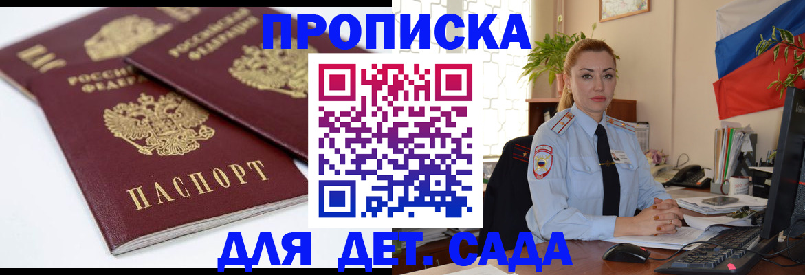 прописка штамп в Кодинске